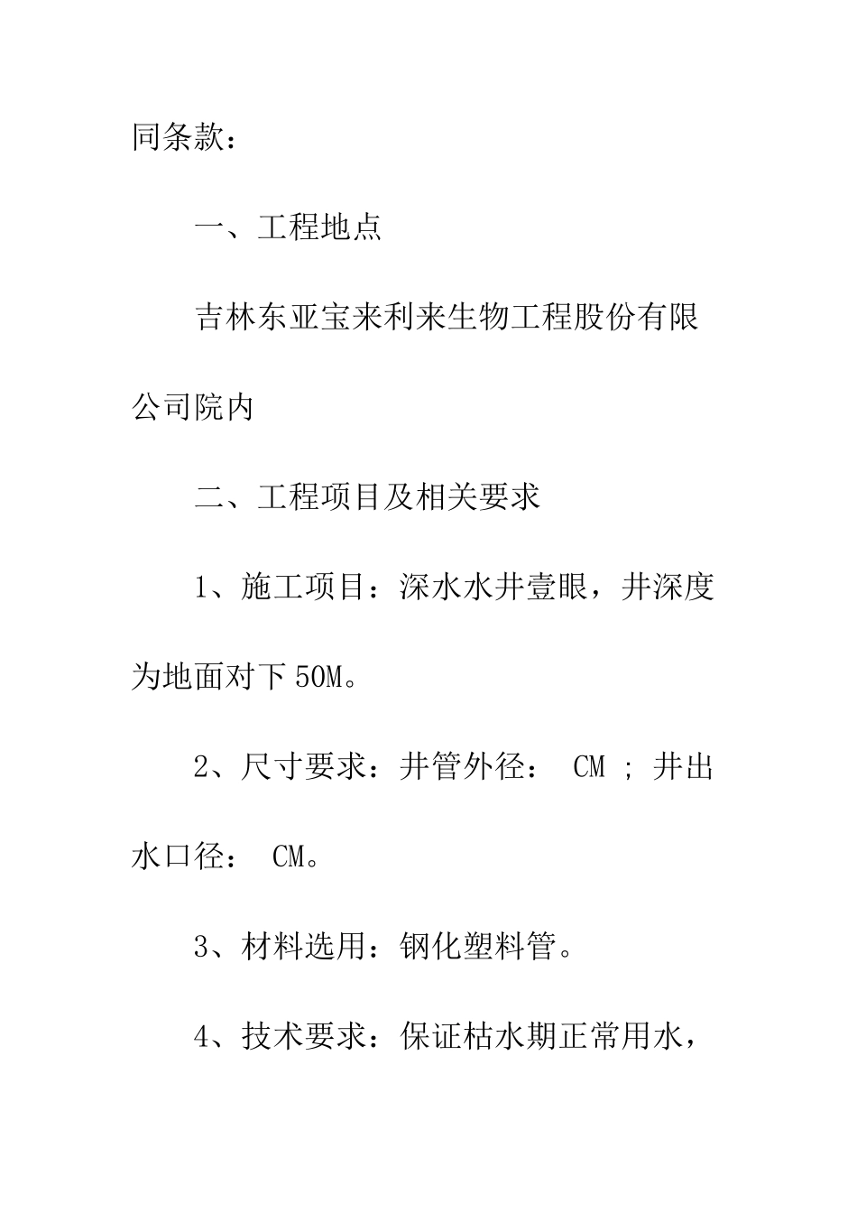 打井施工合同--精编范文_第2页