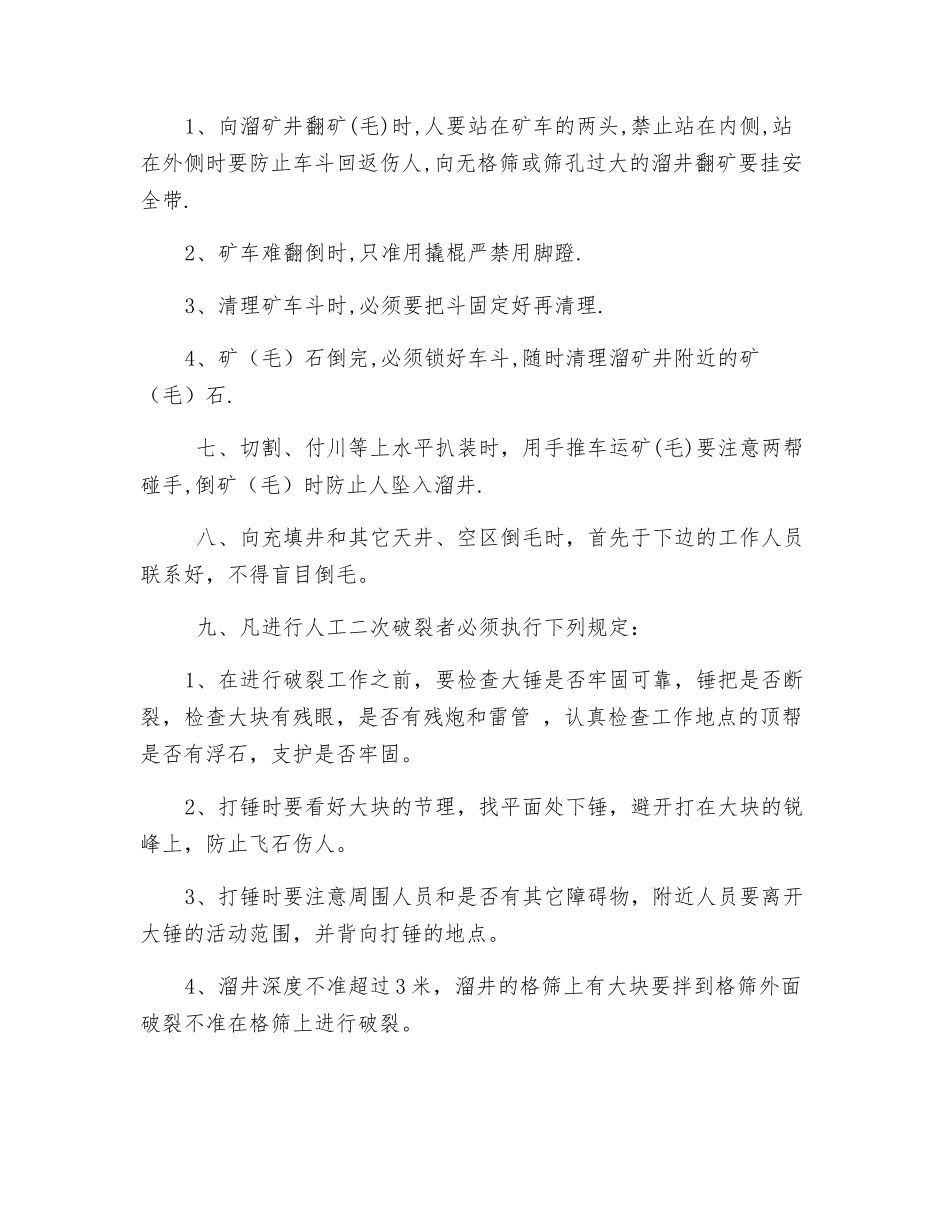 扒装运输工安全操作规程_第2页