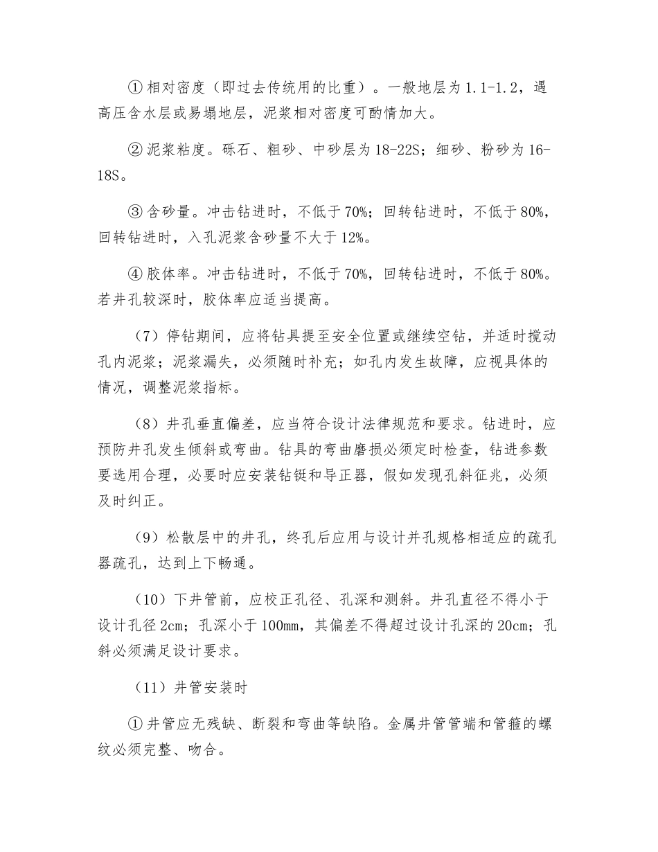 打井施工方案_第2页