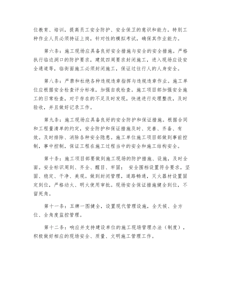 打井安全生产责任书_第2页