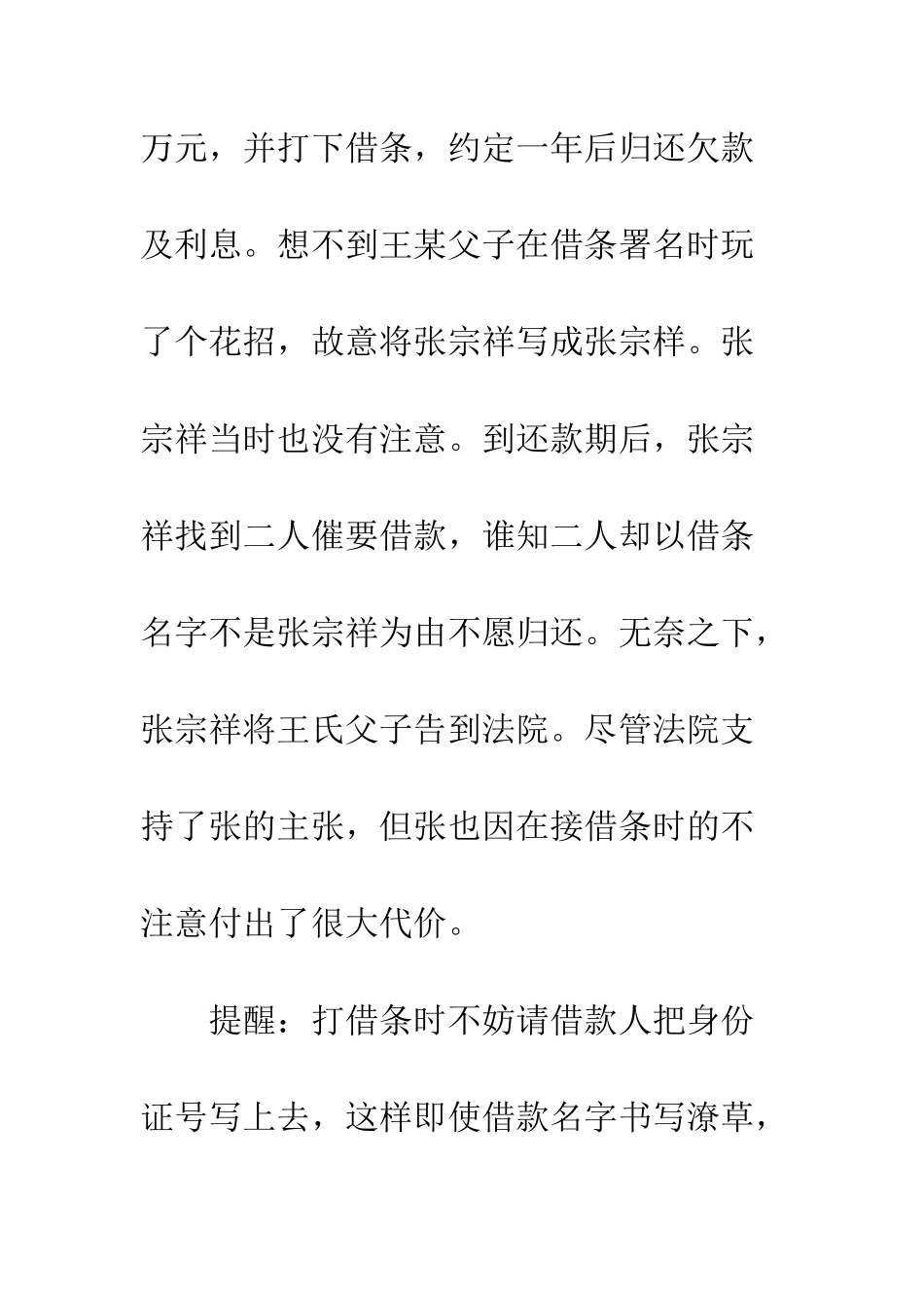 打借条需注意的法律常识案例--精编范文_第2页