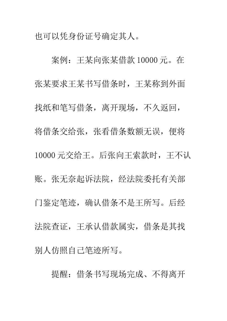 打借条需注意的法律常识案例--精编范文_第3页