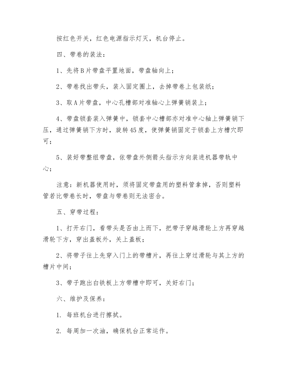 打包机安全操作规范_第2页