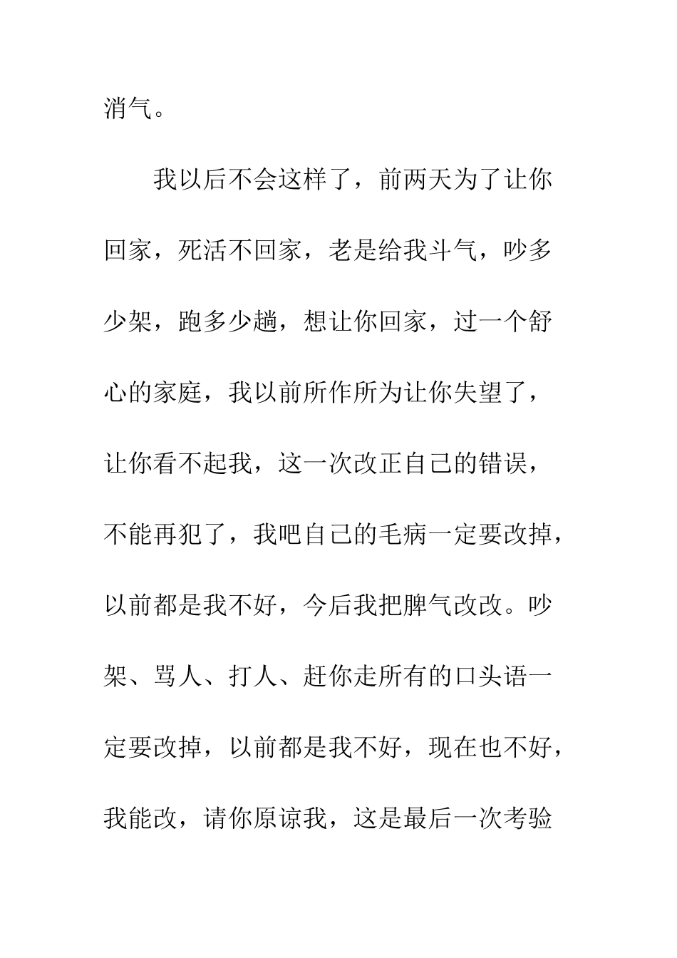 打人后的道歉信范文--精编范文_第2页