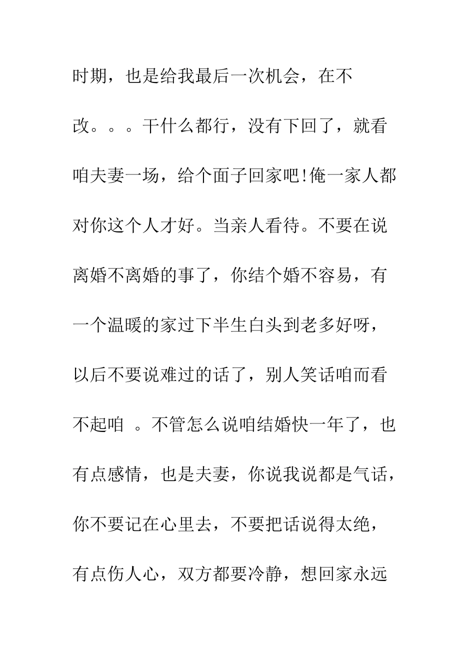 打人后的道歉信范文--精编范文_第3页