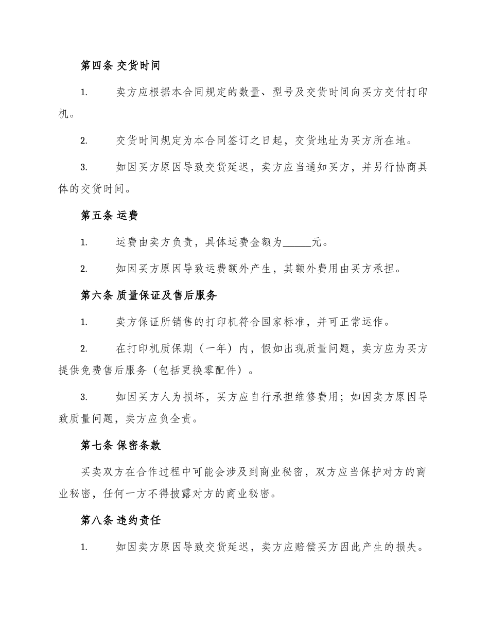 打印机销售合同_第2页