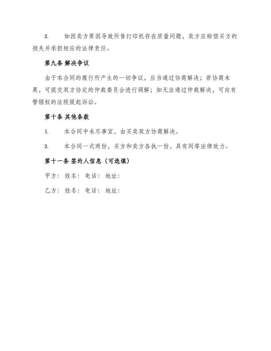 打印机销售合同_第3页