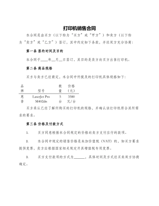 打印机销售合同