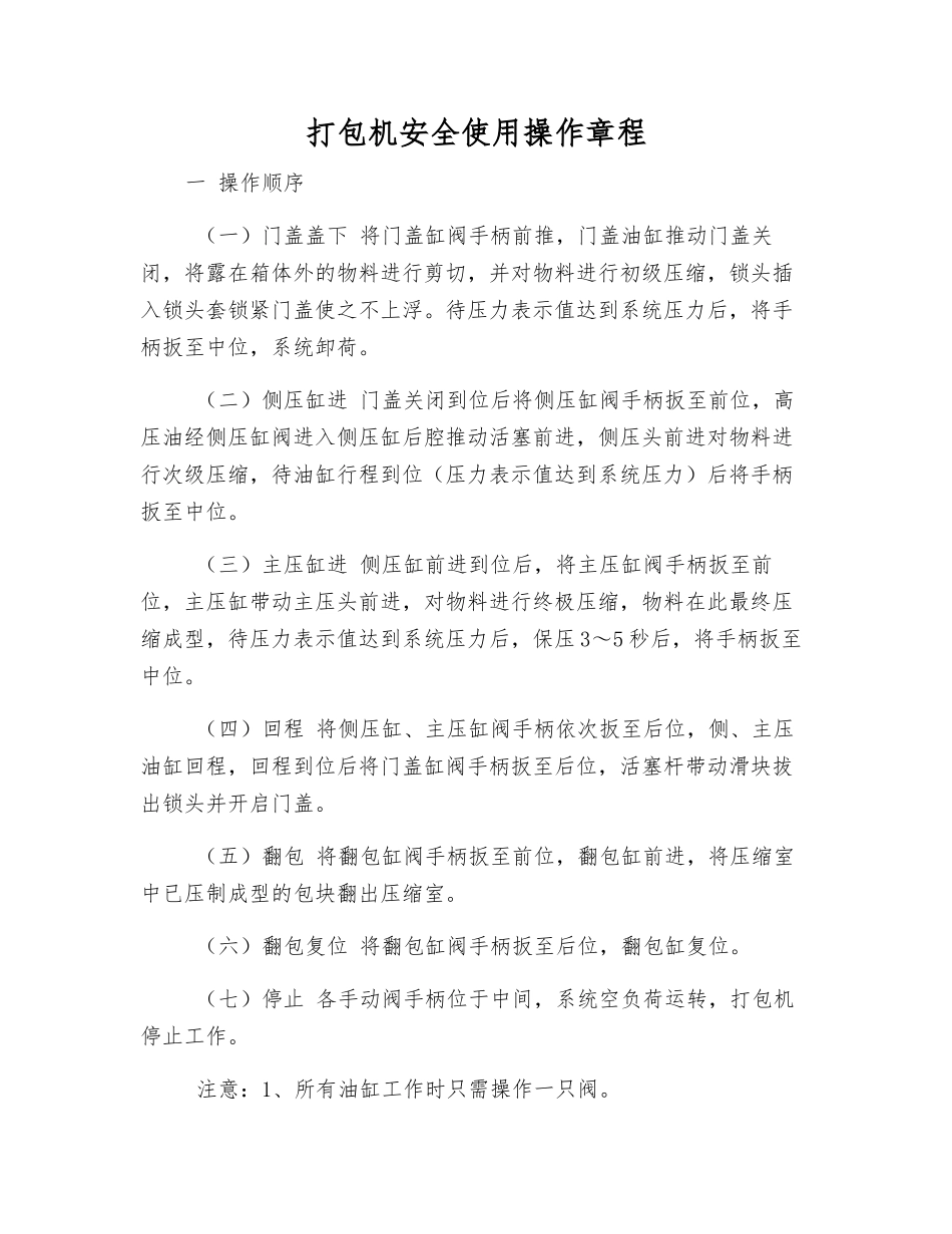 打包机安全使用操作规程_第1页
