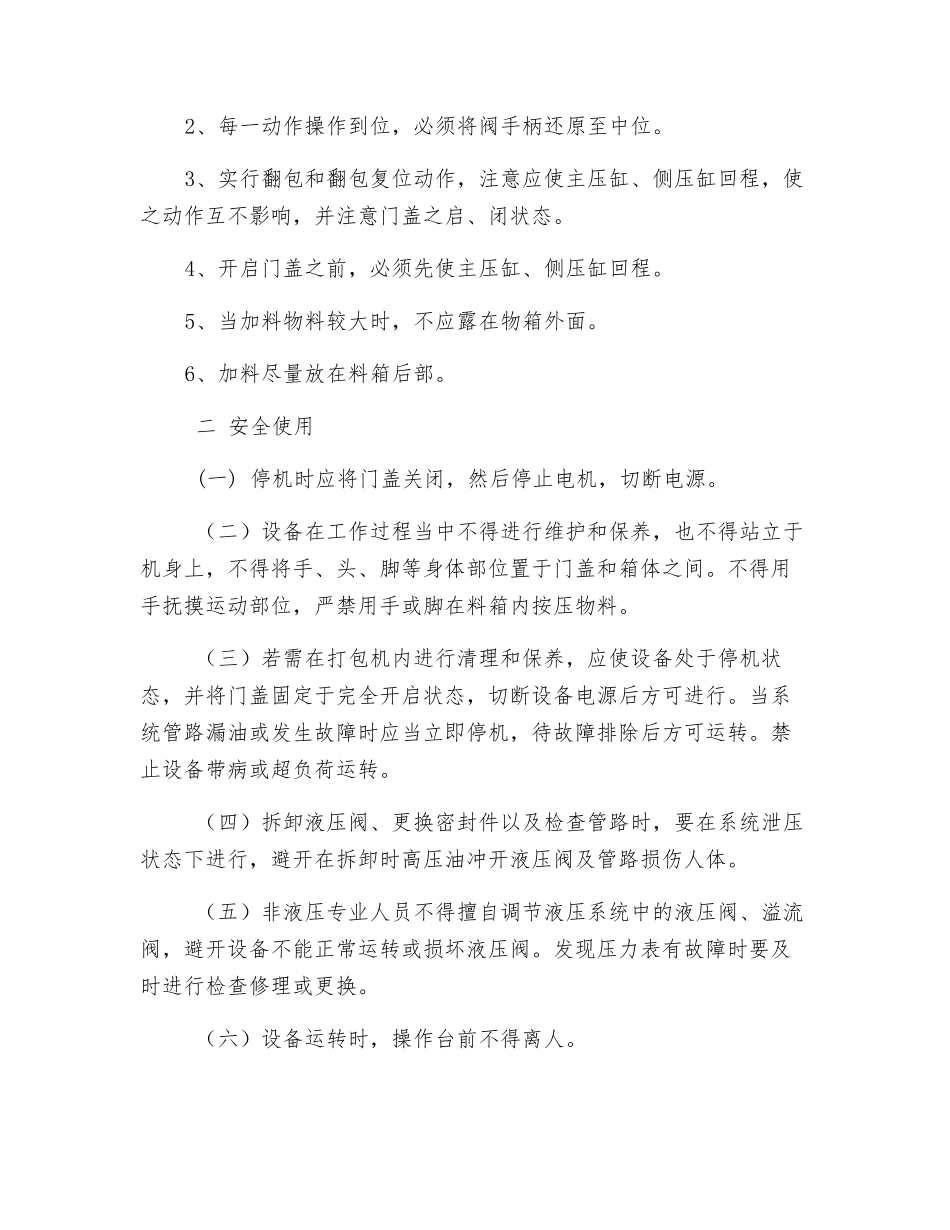 打包机安全使用操作规程_第2页