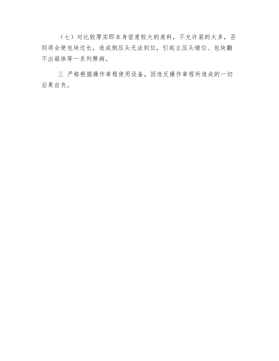 打包机安全使用操作规程_第3页