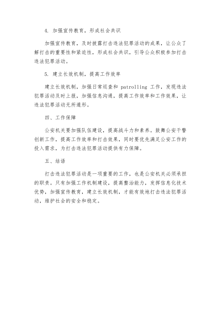 打击违法犯罪活动工作实施方案_第2页