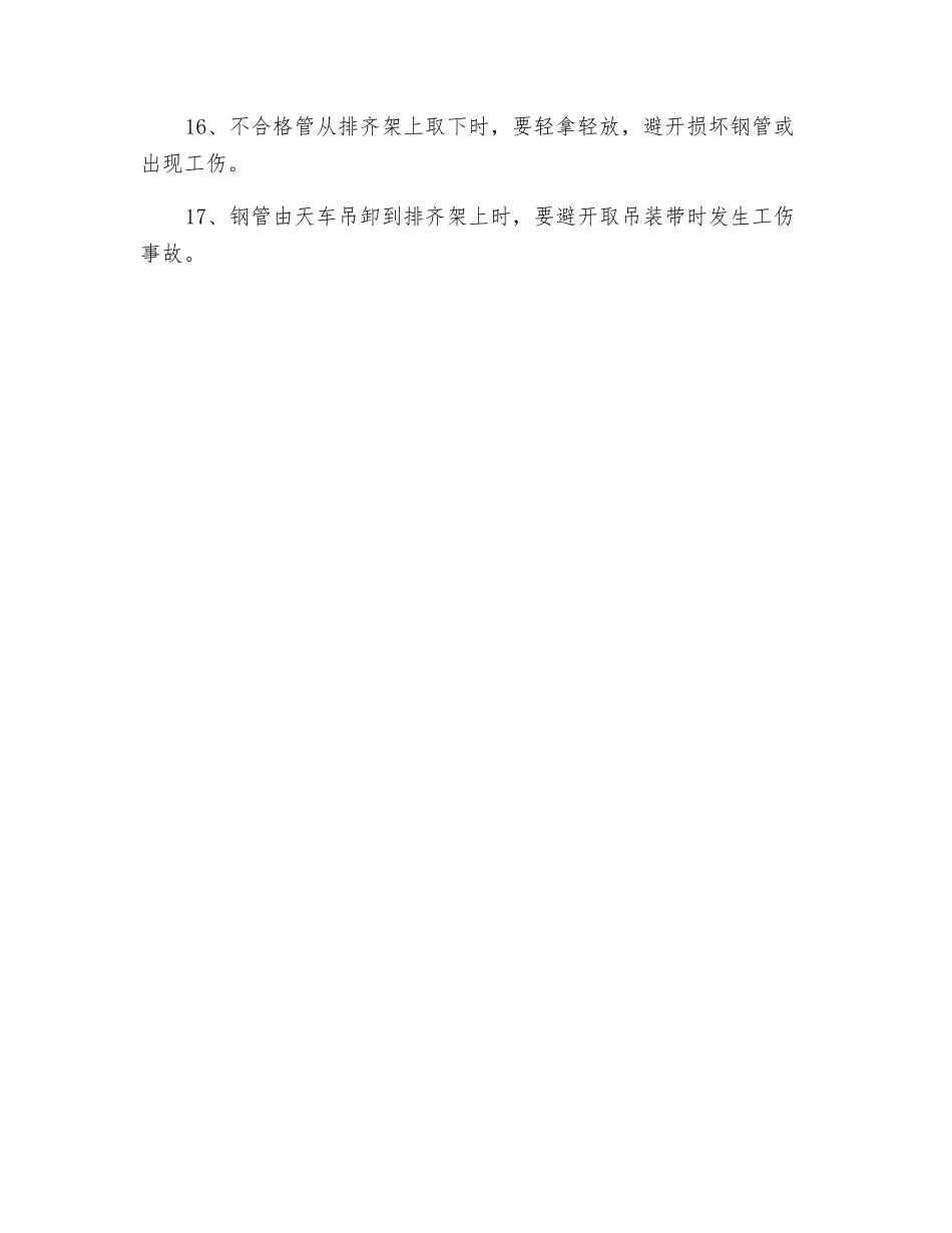 打包组长打包工安全操作规程_第2页