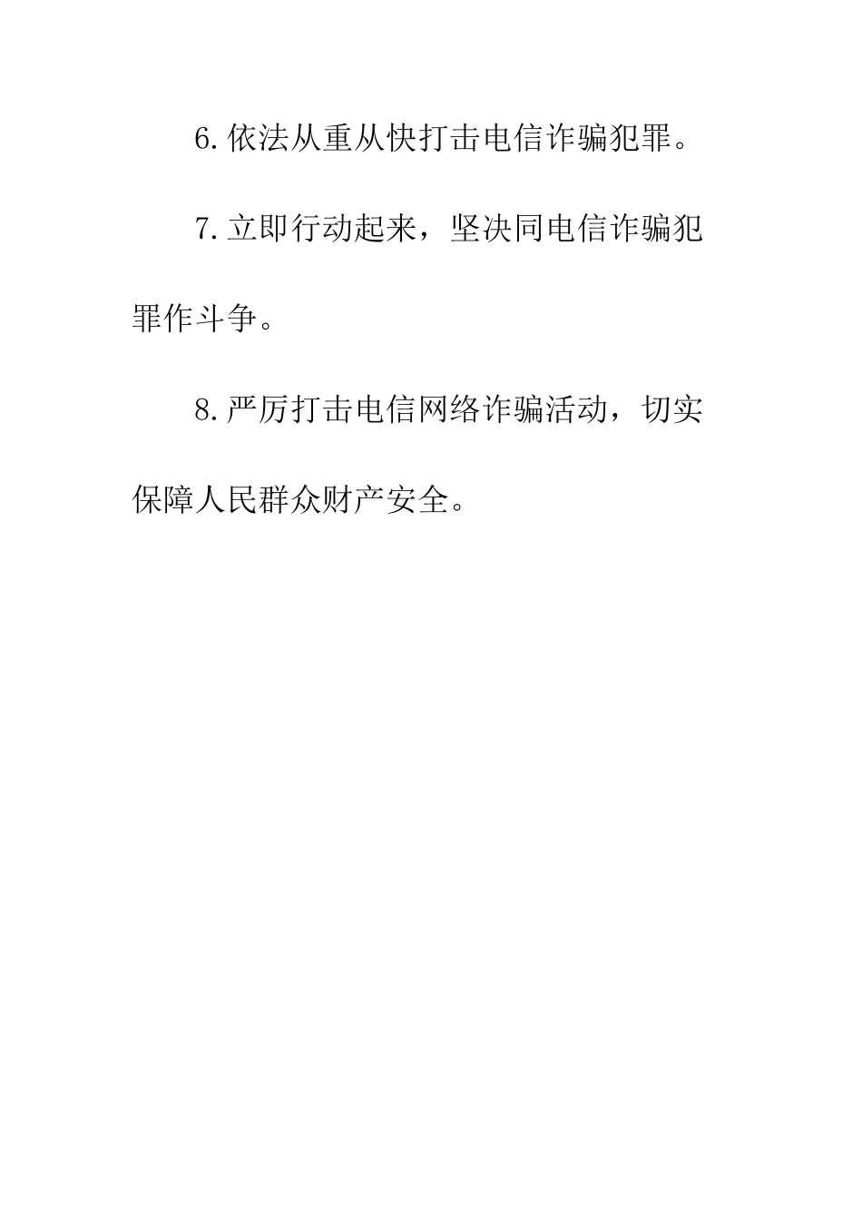 打击电信网络违法犯罪专项行动宣传标语--精编范文_第2页