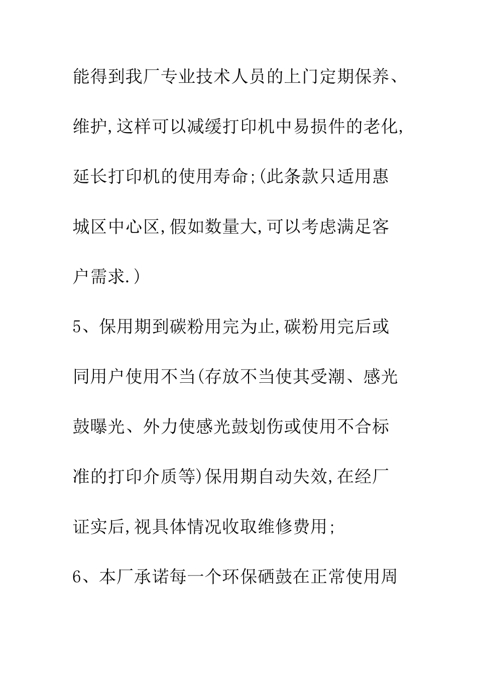 打印耗材产品质量保证书--精编范文_第3页