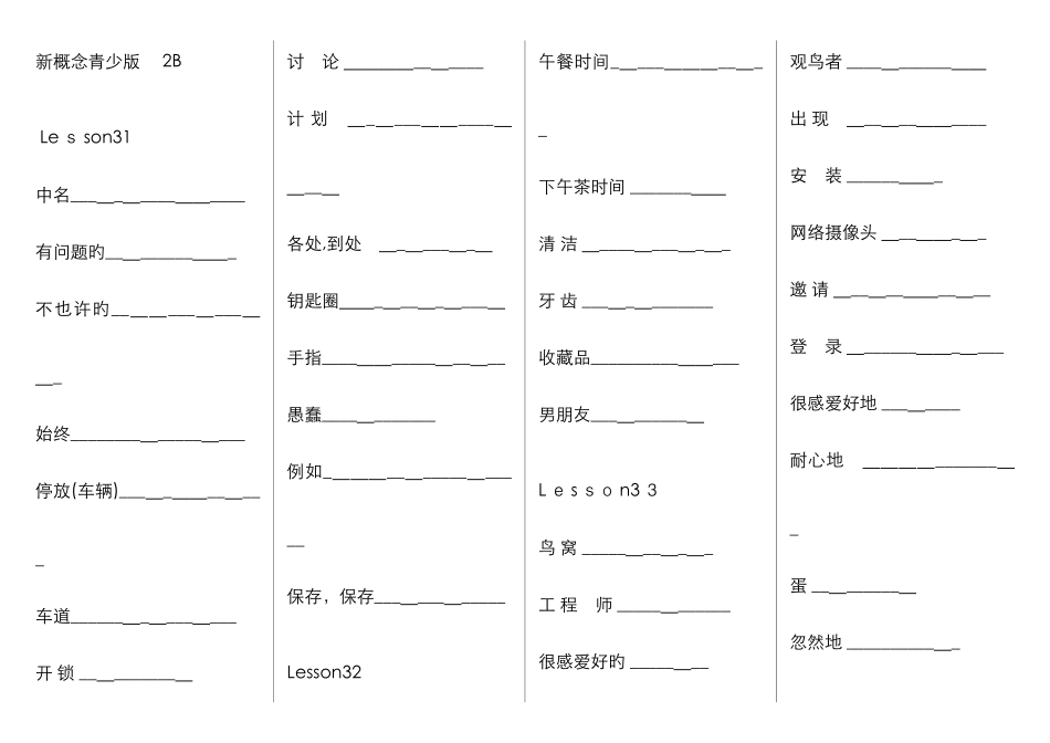 打印版青少版新概念2B单词表_第1页