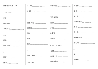 打印版青少版新概念2B单词表