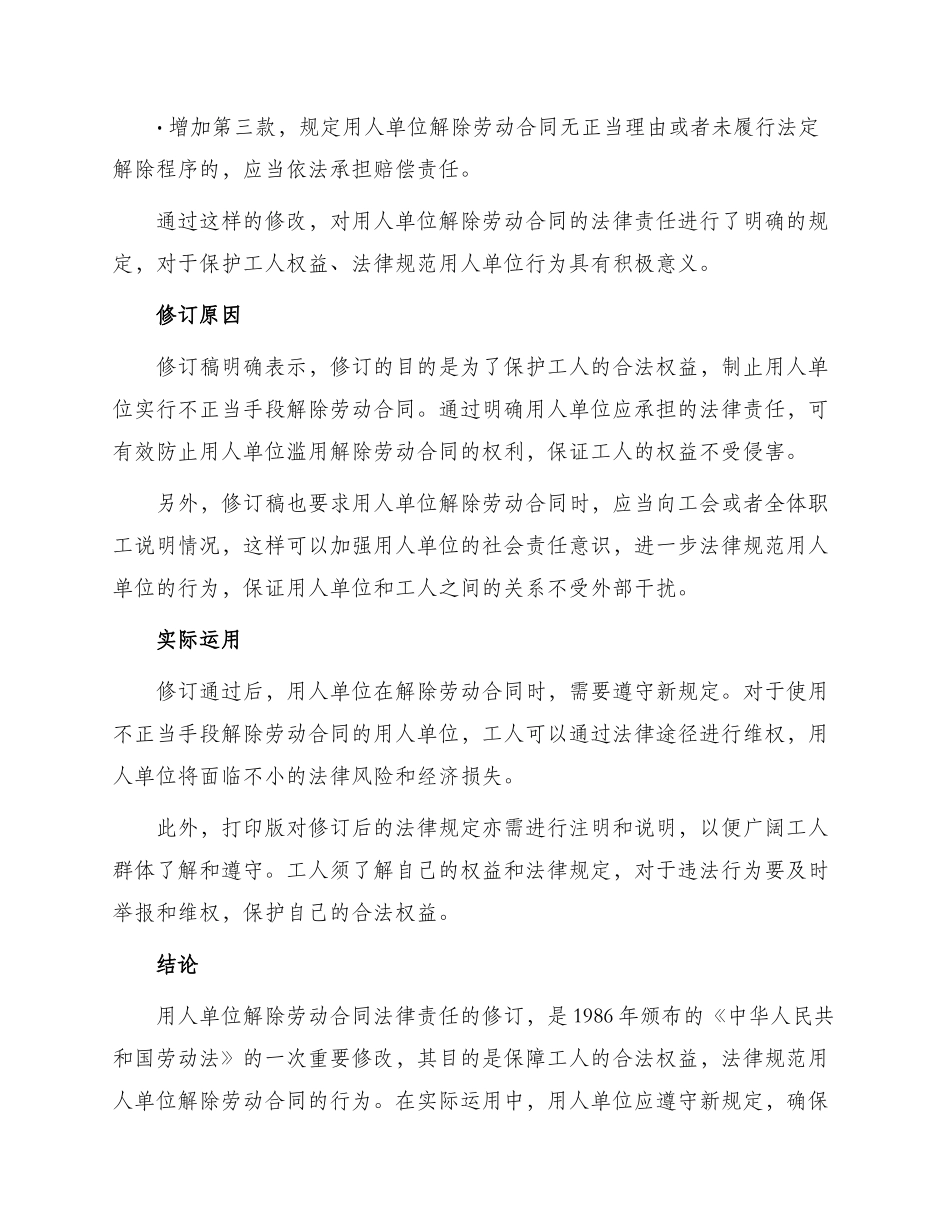 打印版对用人单位解除劳动合同法律责修改稿林中标_第2页