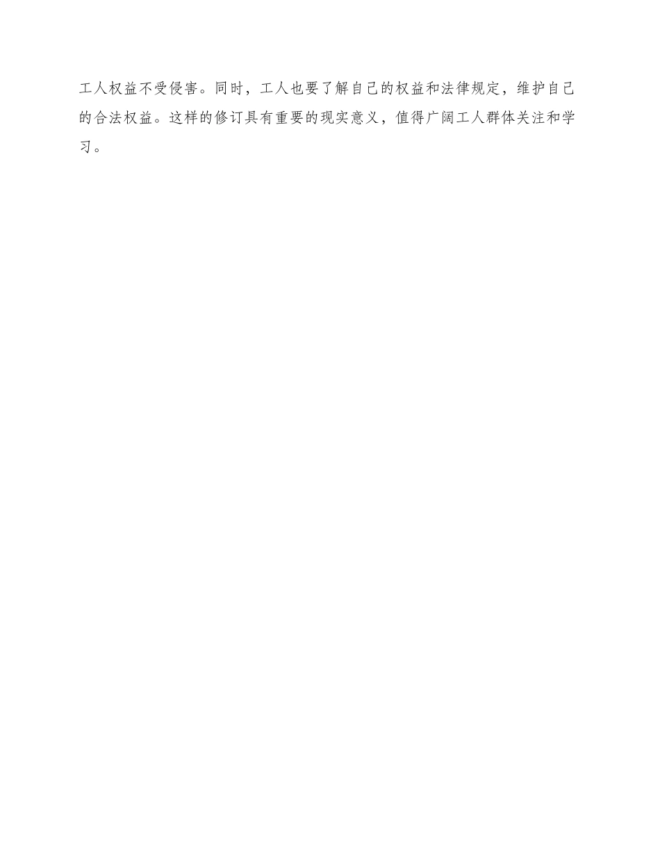 打印版对用人单位解除劳动合同法律责修改稿林中标_第3页