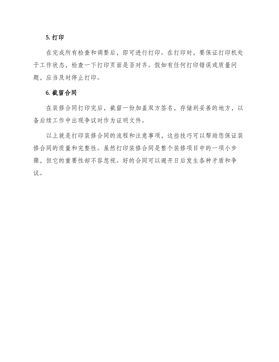 打印装修合同_第2页