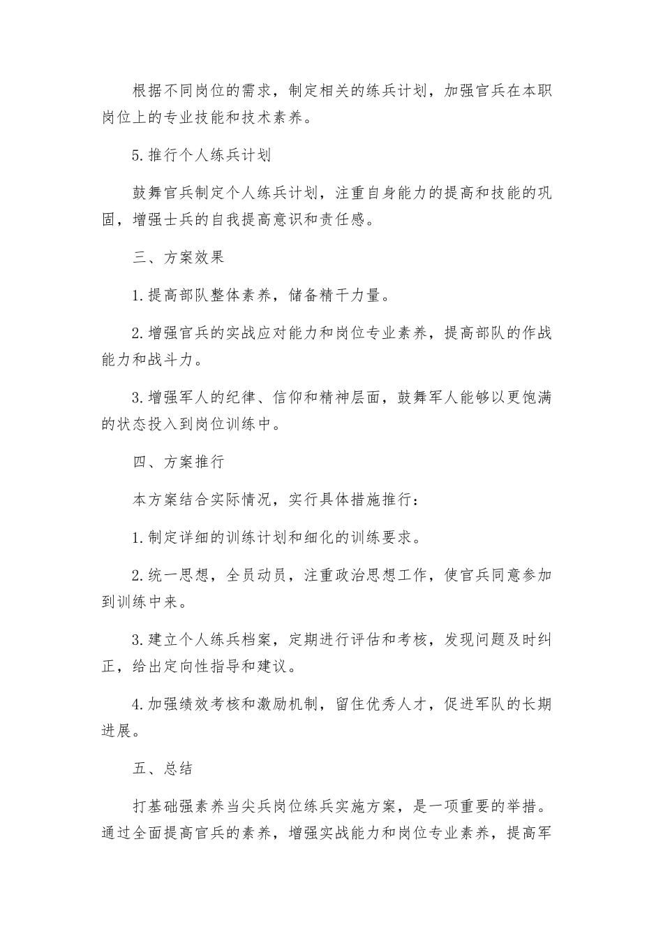 打基础强素质当尖兵岗位练兵实施方案_第2页