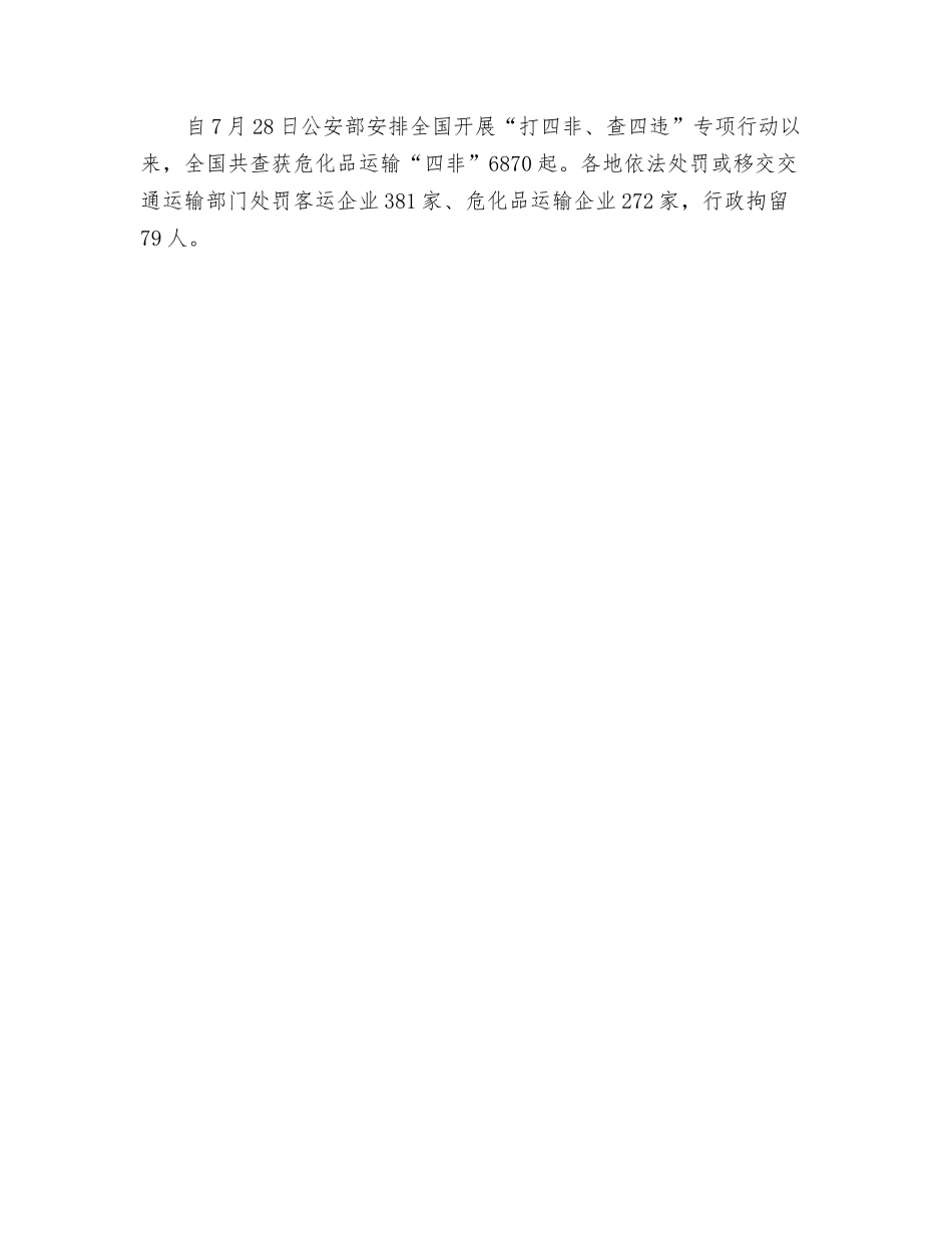 打四非查四违内容_第2页