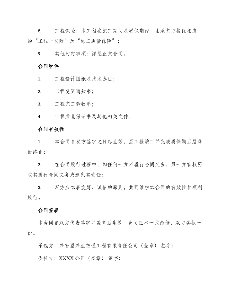 打印合同段兴安盟兴业交通工程有限责任公司_第2页