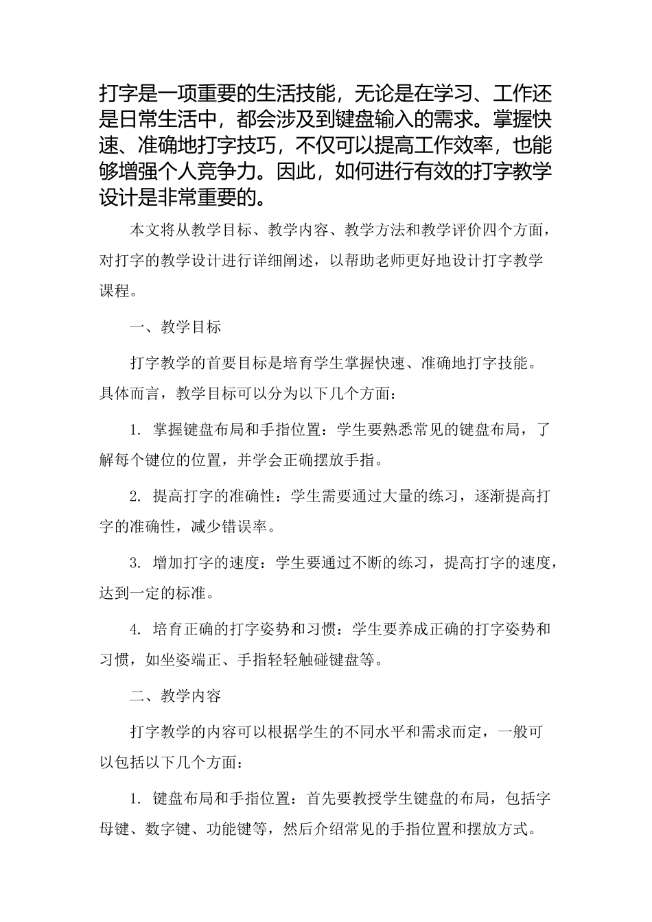 打字的教学设计_第1页