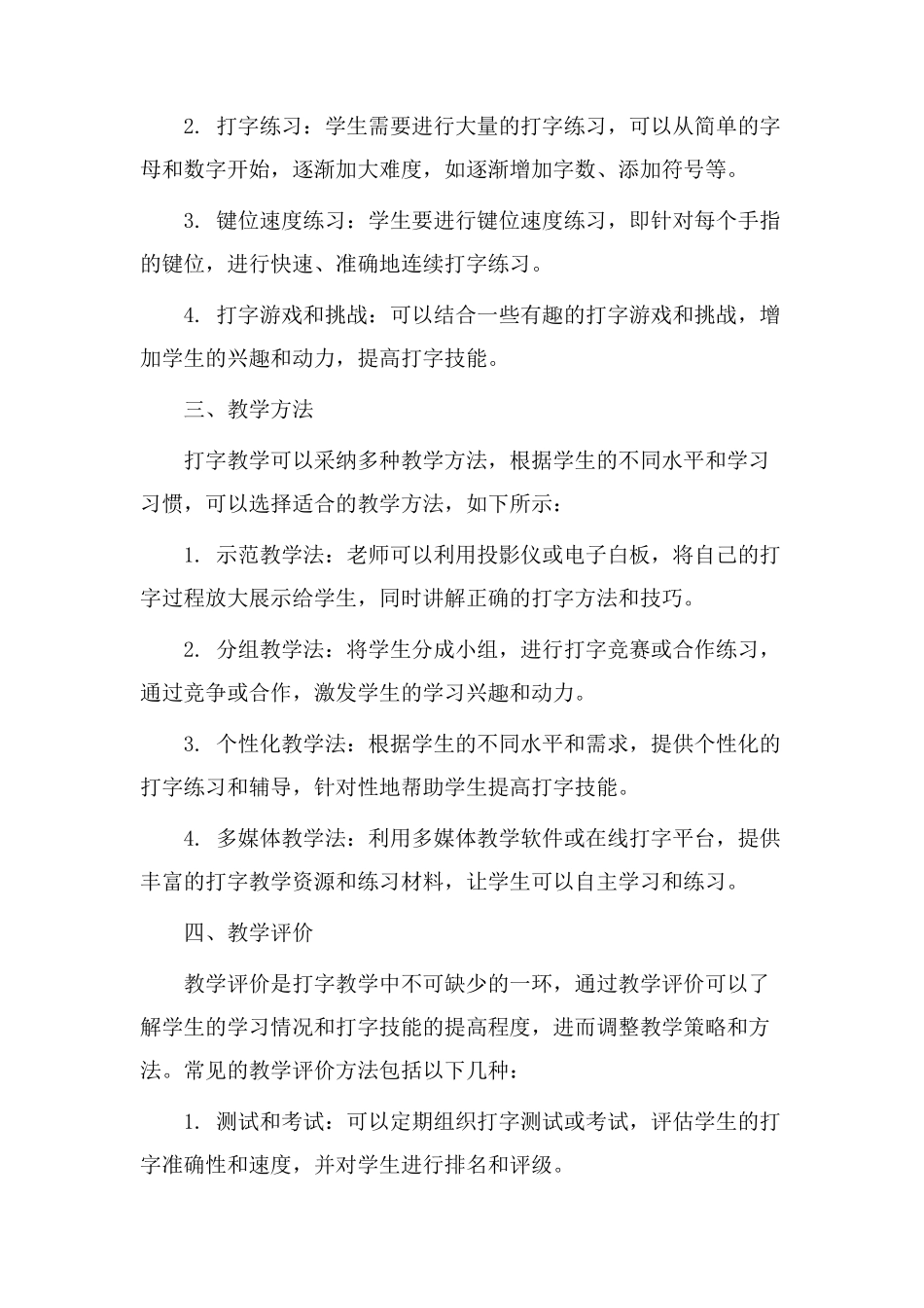 打字的教学设计_第2页