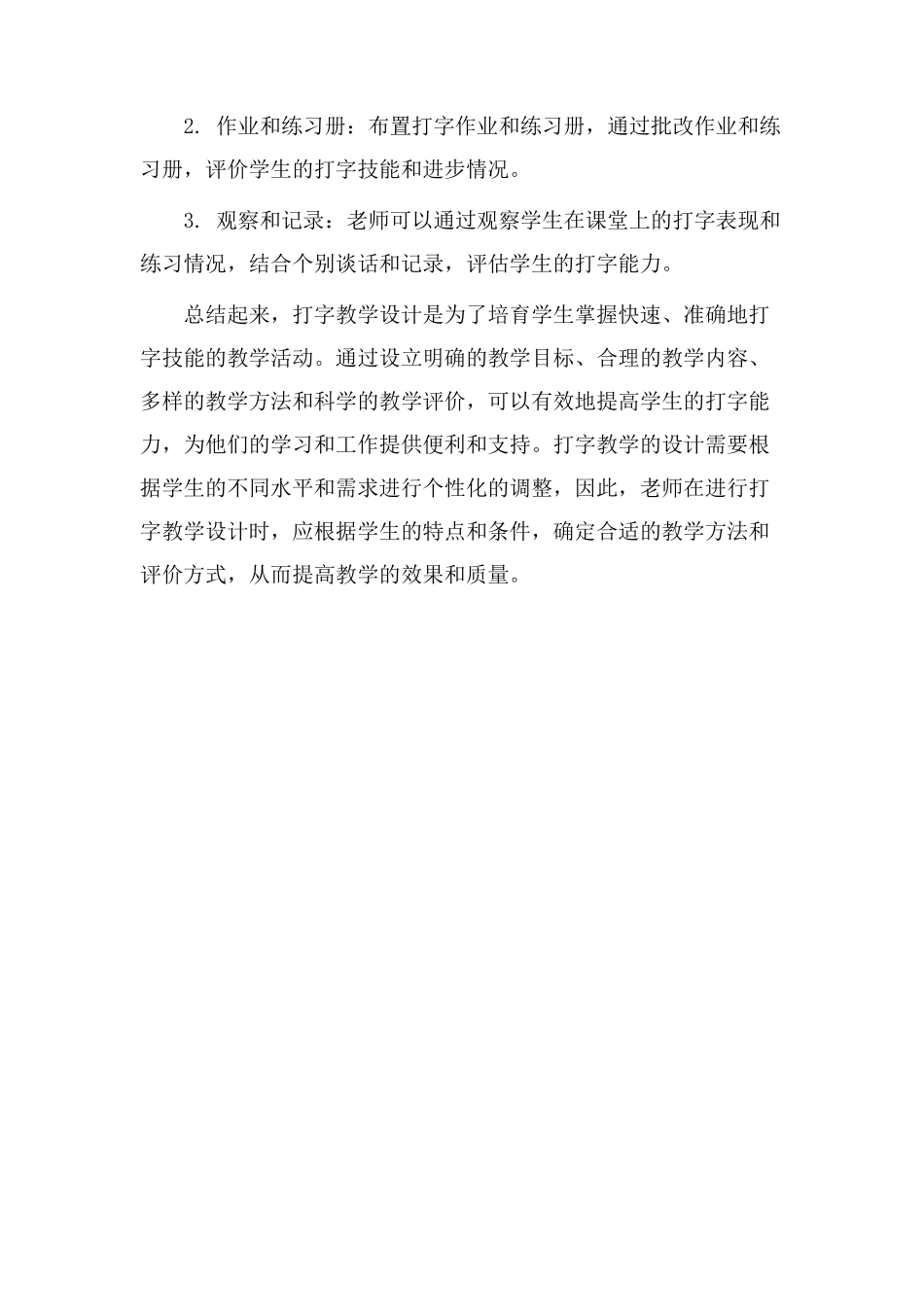 打字的教学设计_第3页