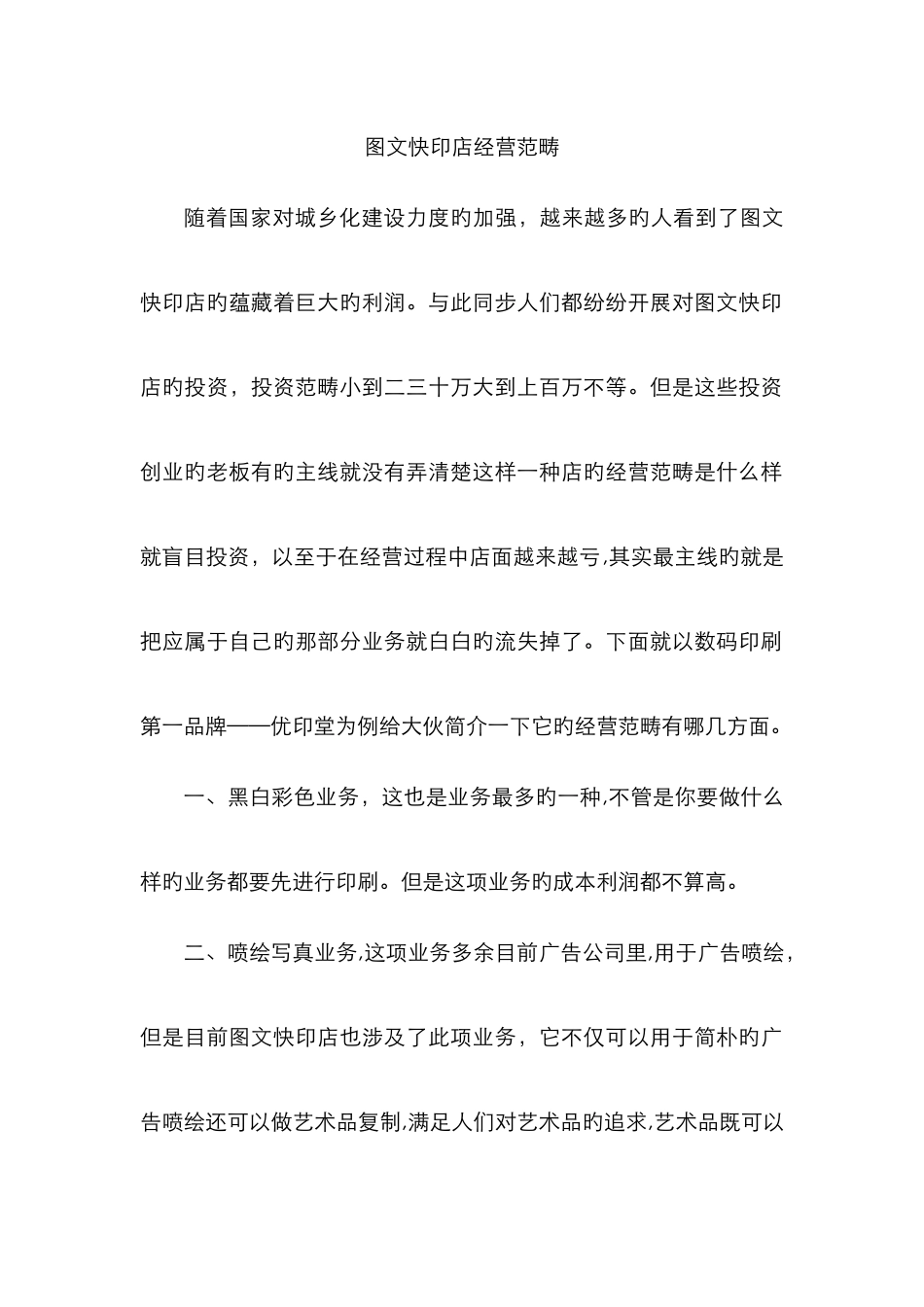 打字复印店经营范围_第1页