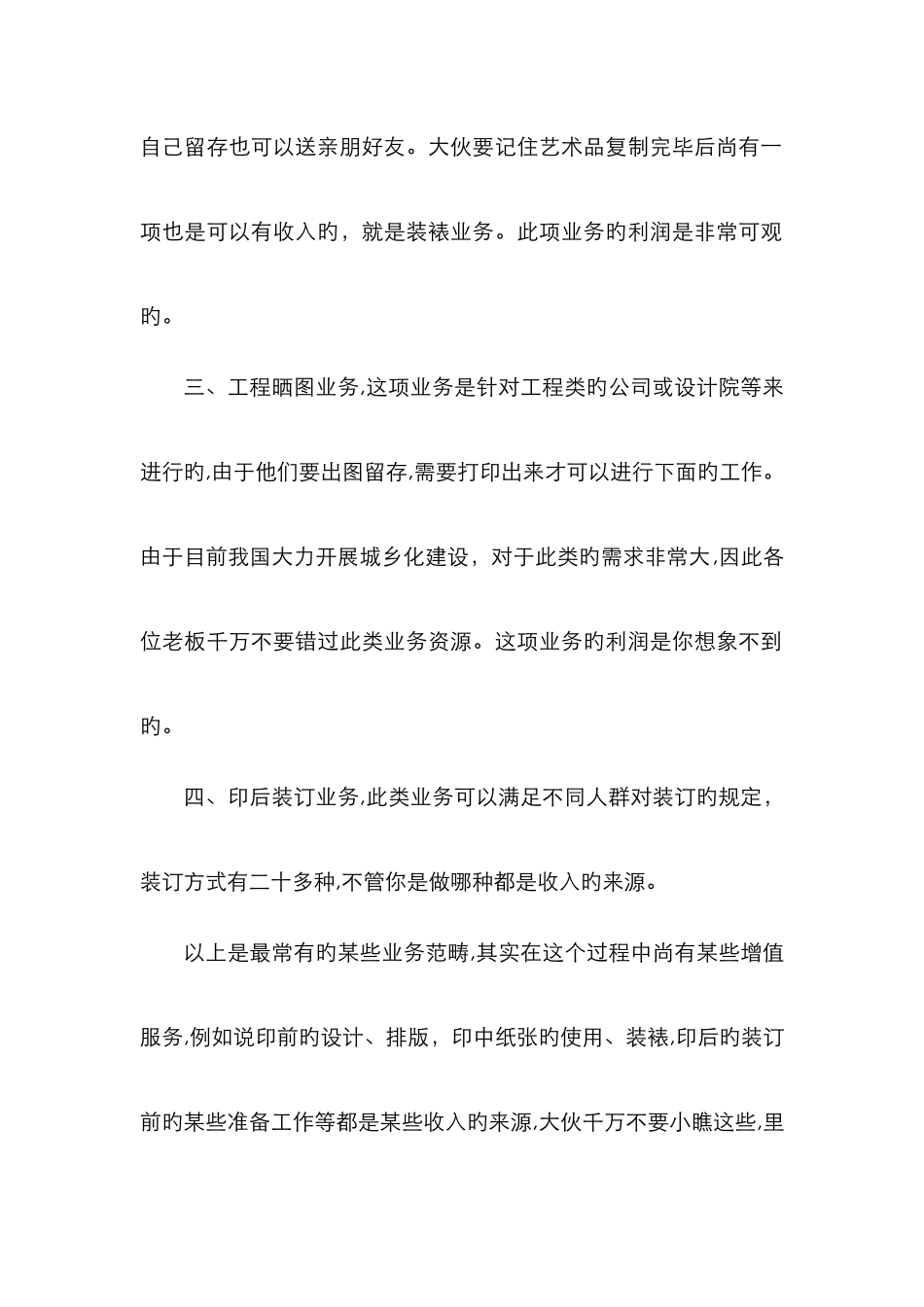 打字复印店经营范围_第2页
