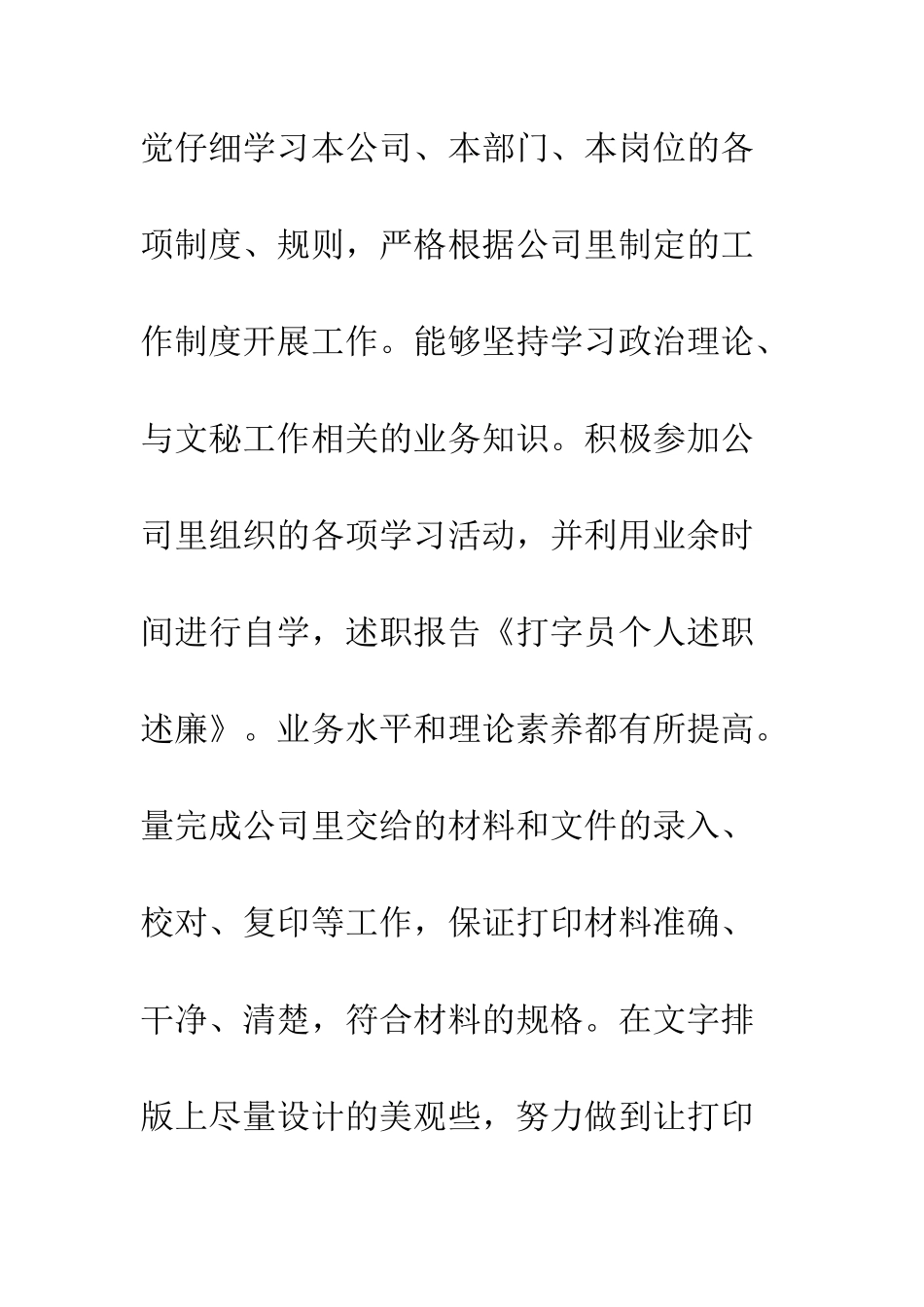 打字员个人述职报告范文--精编范文_第2页