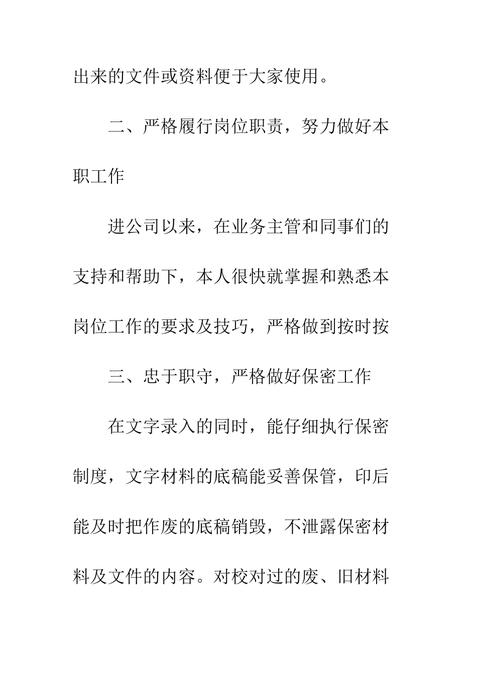 打字员个人述职报告范文--精编范文_第3页