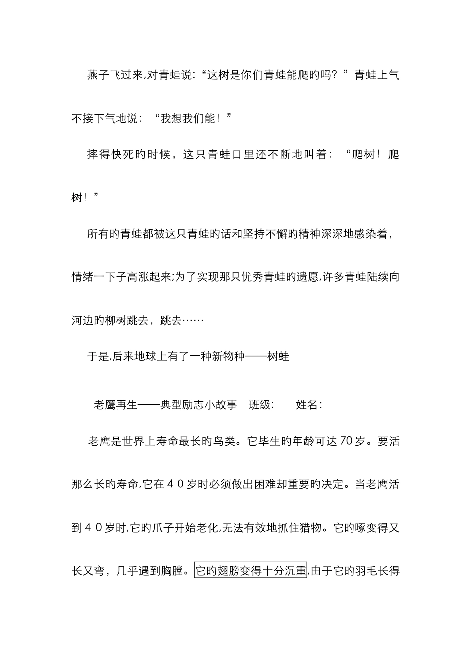 打字文章练习-打字文章_第2页
