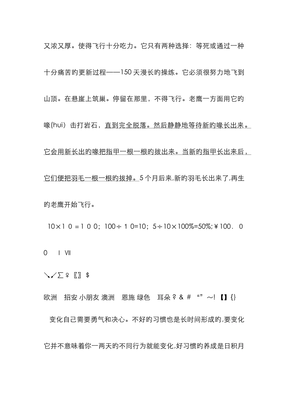 打字文章练习-打字文章_第3页