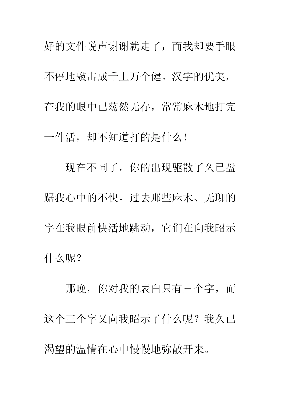 打字员小姐给男友的初恋情书--精编范文_第2页