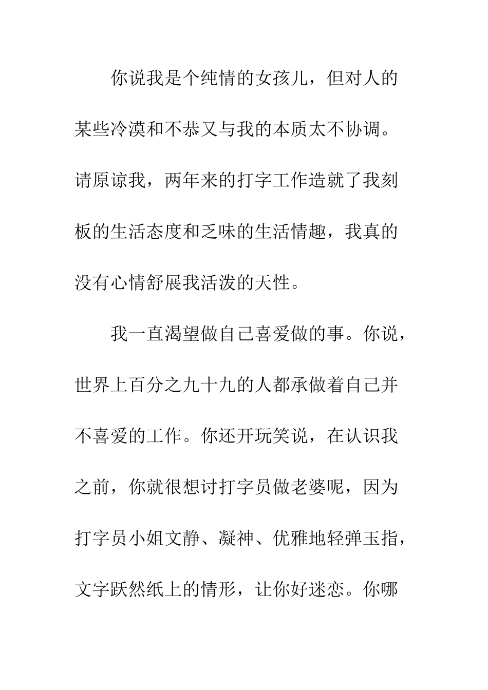 打字员小姐给男友的初恋情书--精编范文_第3页