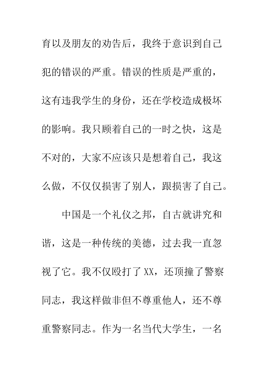 打架万能检讨书1000字五篇--精编范文_第2页
