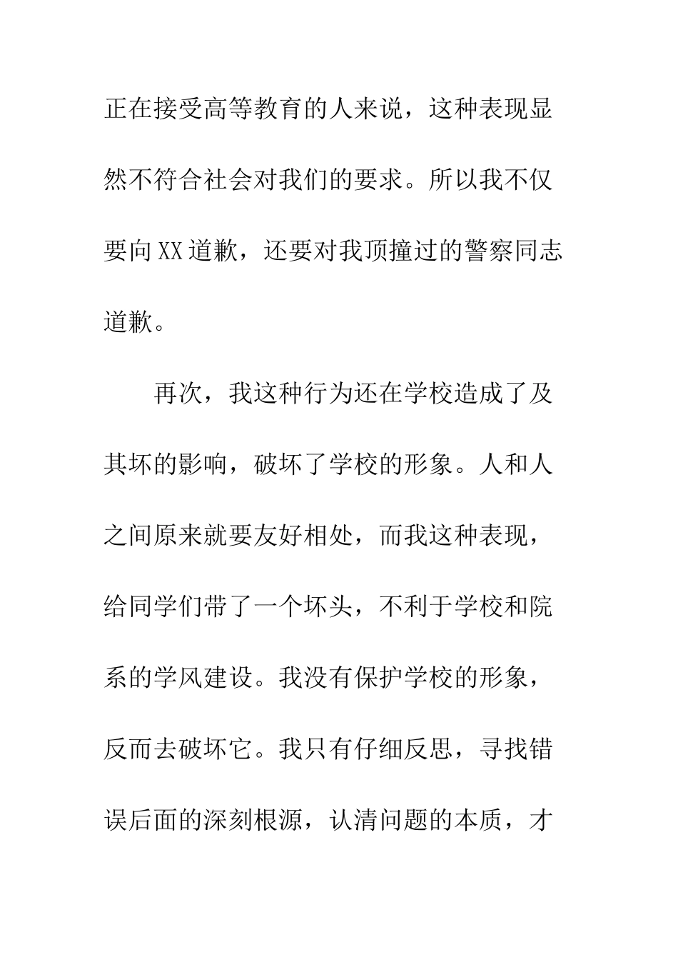 打架万能检讨书1000字五篇--精编范文_第3页