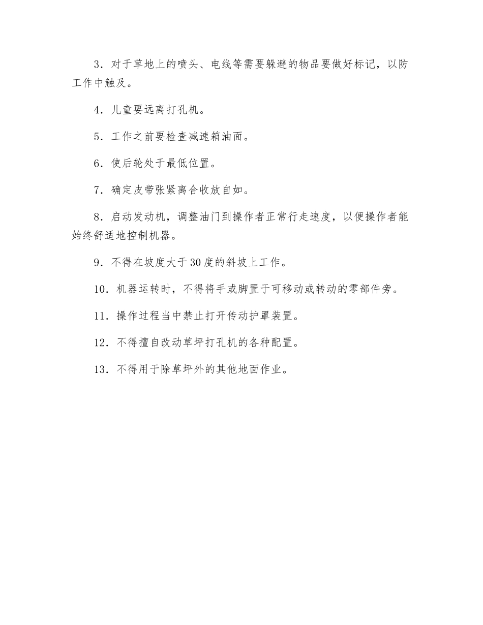 打孔机使用注意事项_第2页