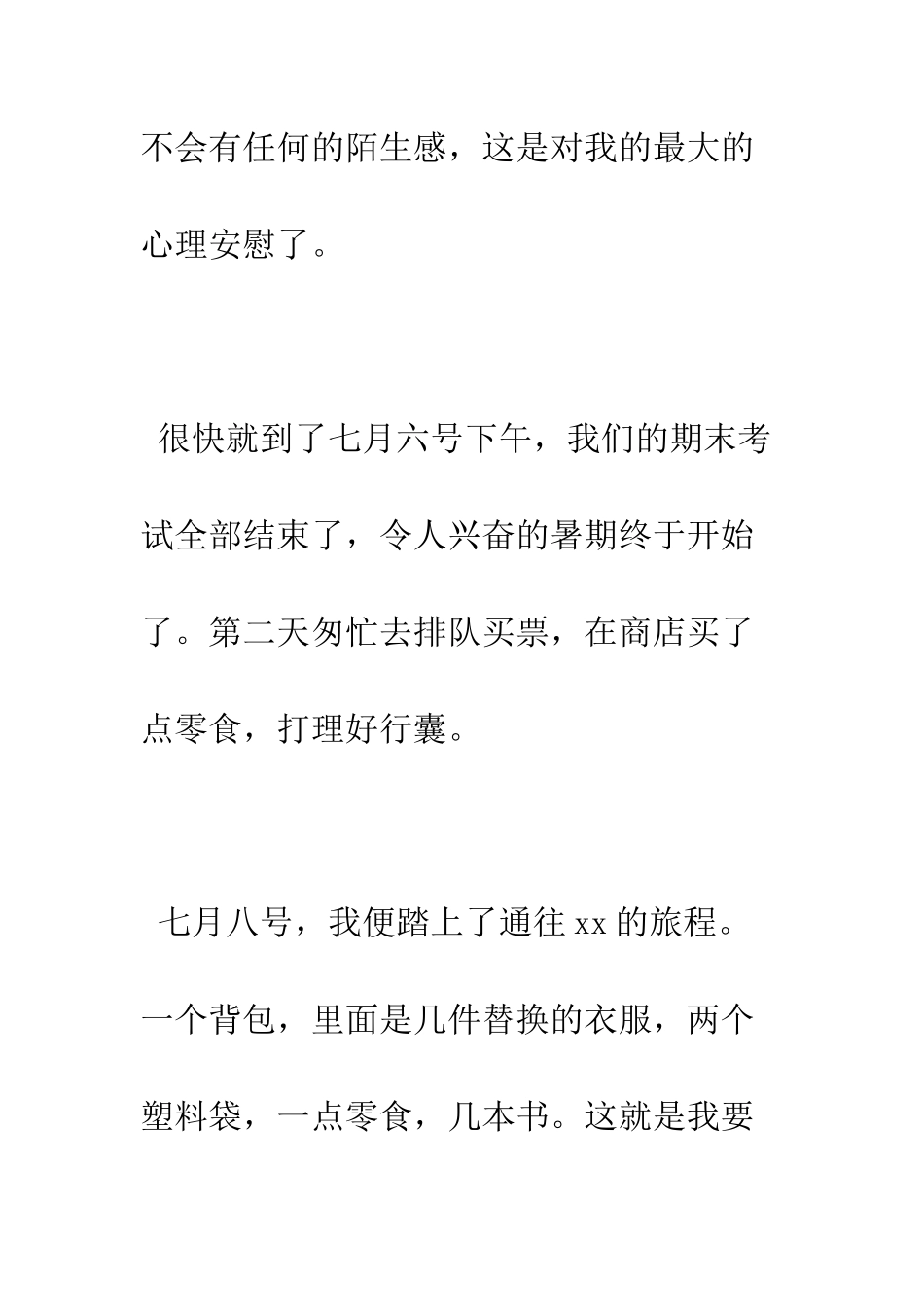 打工实践报告--精编范文_第2页