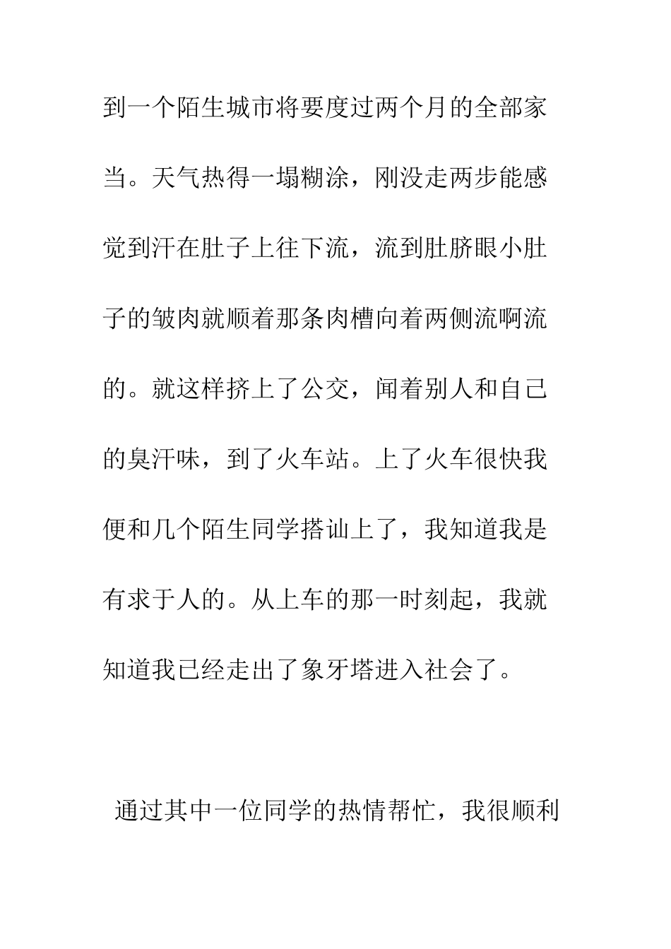 打工实践报告--精编范文_第3页