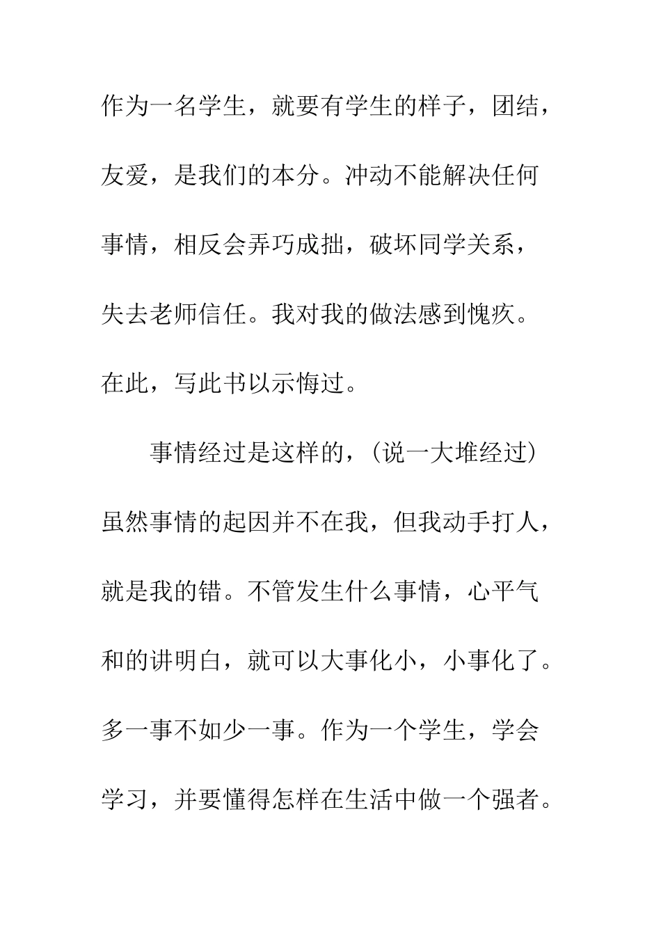 打架保证书--精编范文_第2页