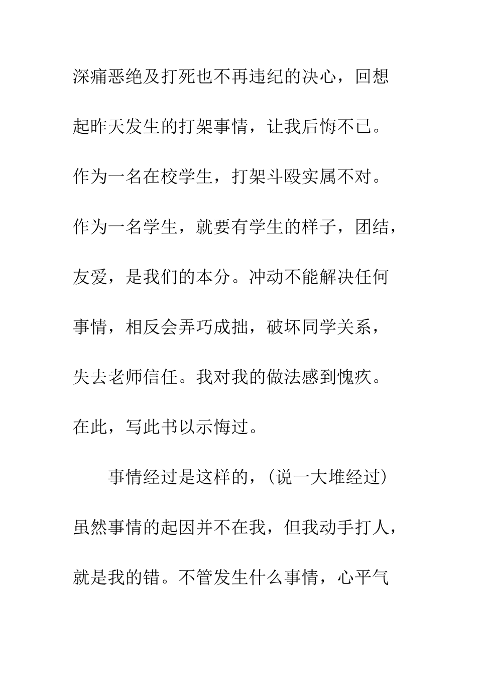 打架保证书100字--精编范文_第2页