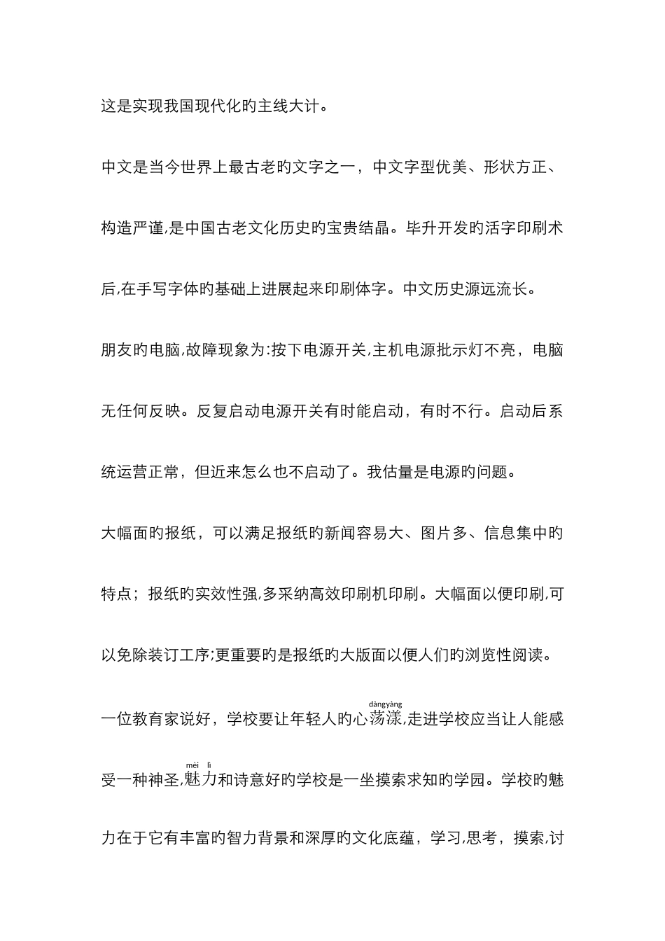 打字练习文章三篇_第2页