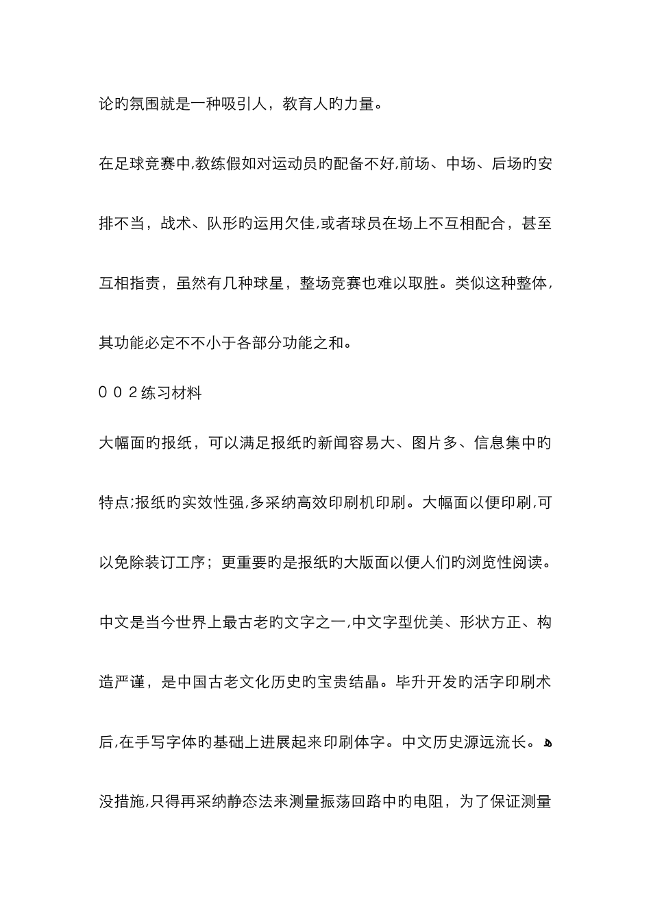 打字练习文章三篇_第3页
