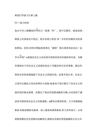 打字练习文章三篇