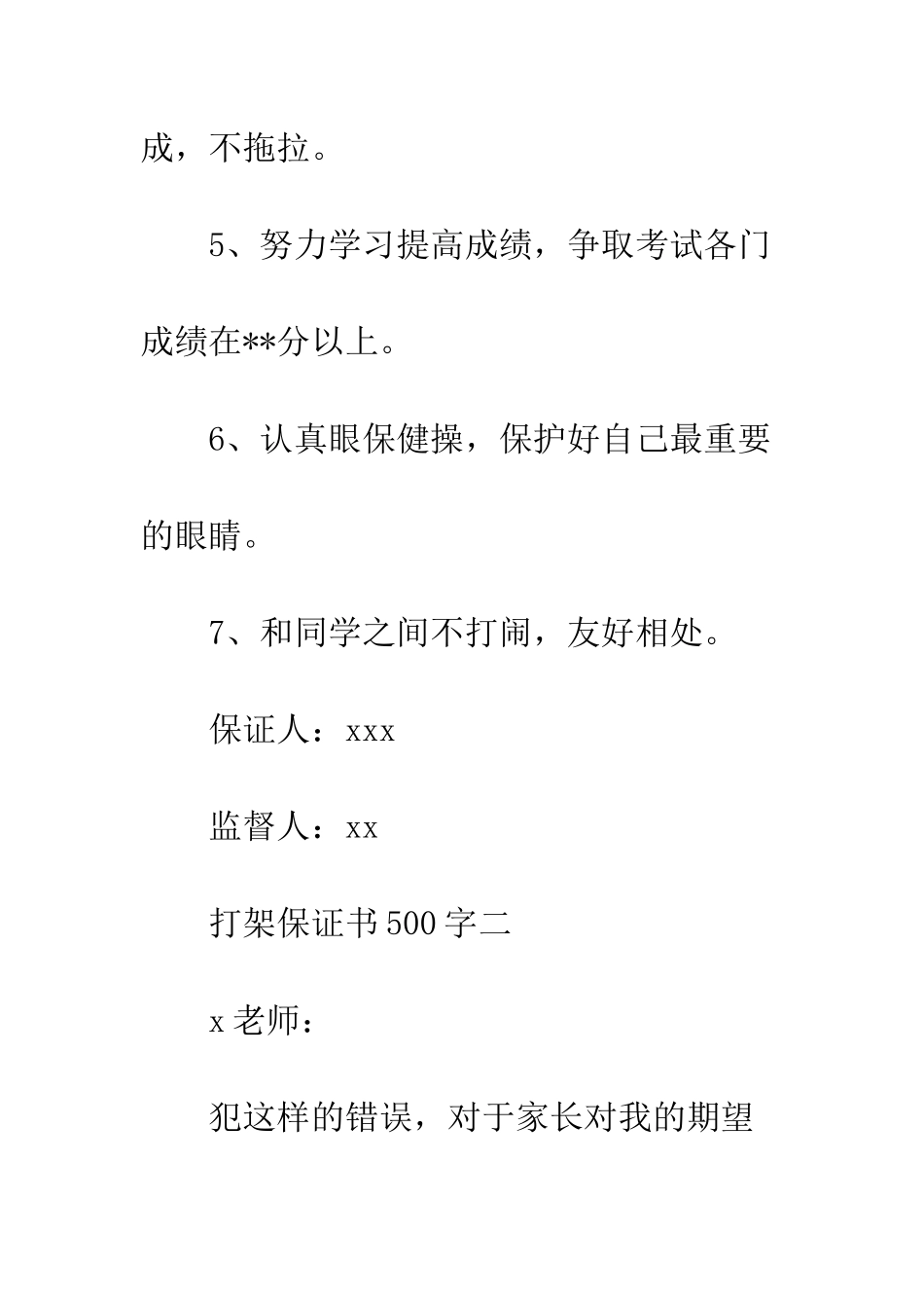 打架保证书500字3篇--精编范文_第3页