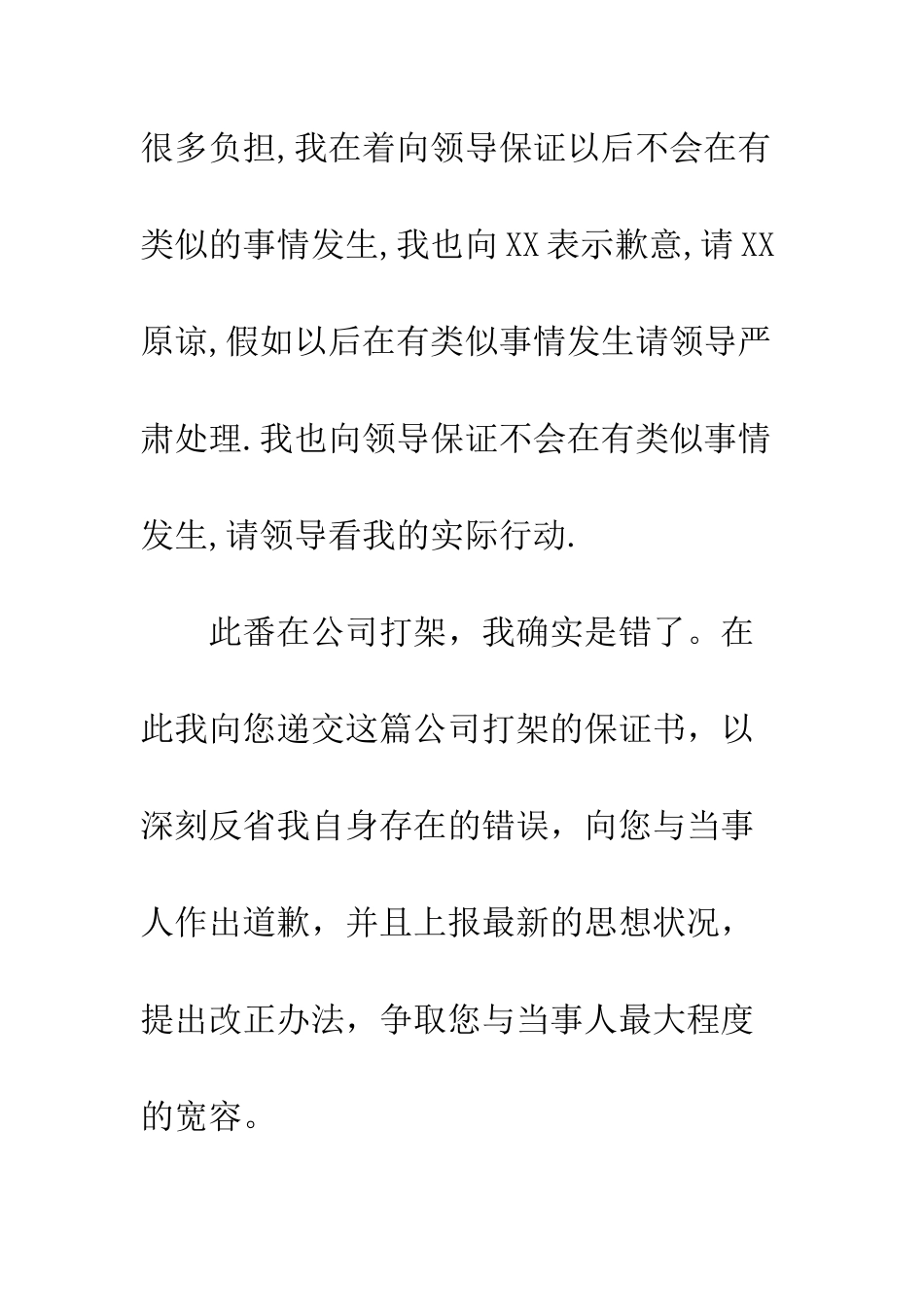 打架保证书1500--精编范文_第2页